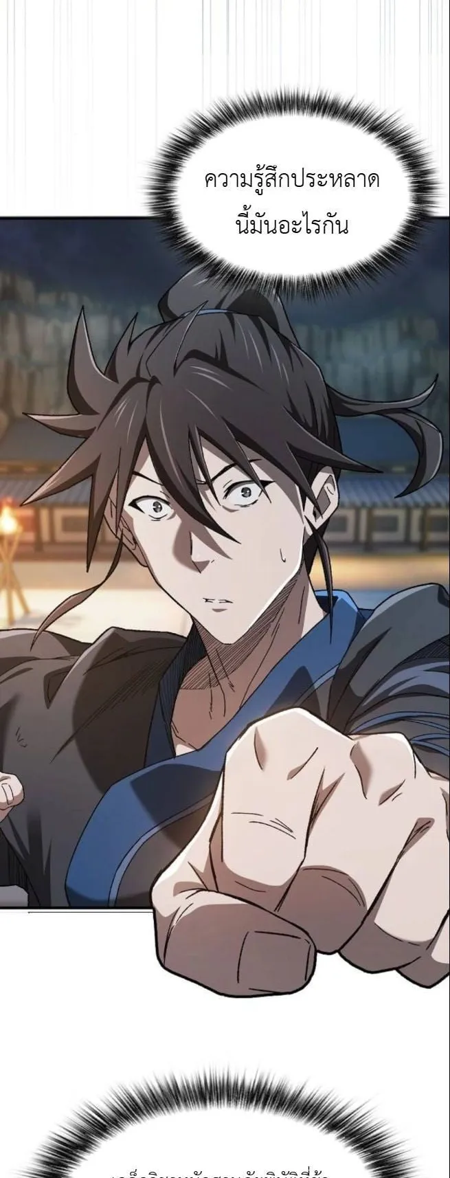 Pay-to-Win Martial God ตอนที่ 4 หน้า 12