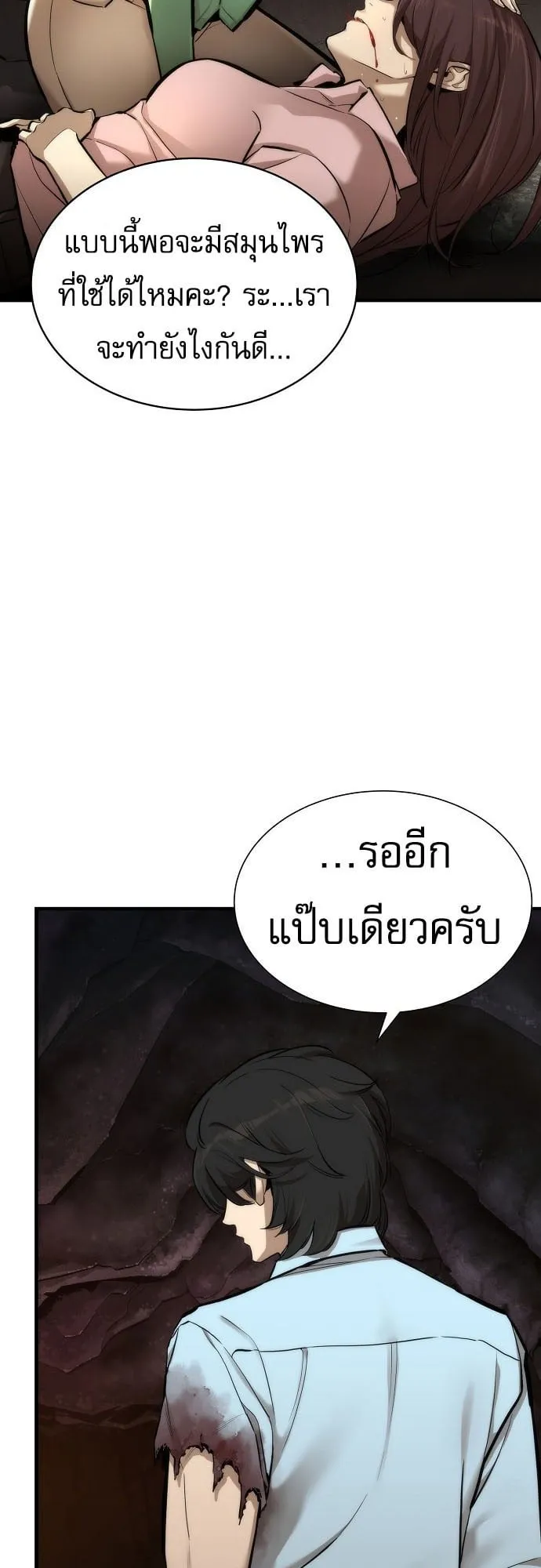 A Regressor’s Tale of Cultivation ตอนที่ 3 หน้า 77