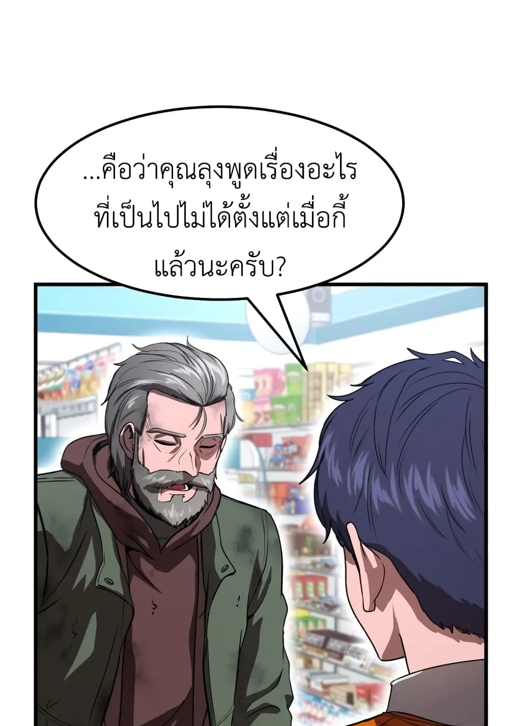 Emperor Of Kings ตอนที่ 1 หน้า 182