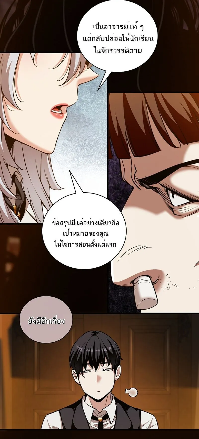 Fated to Be Loved by Villains ตอนที่ 36 หน้า 21