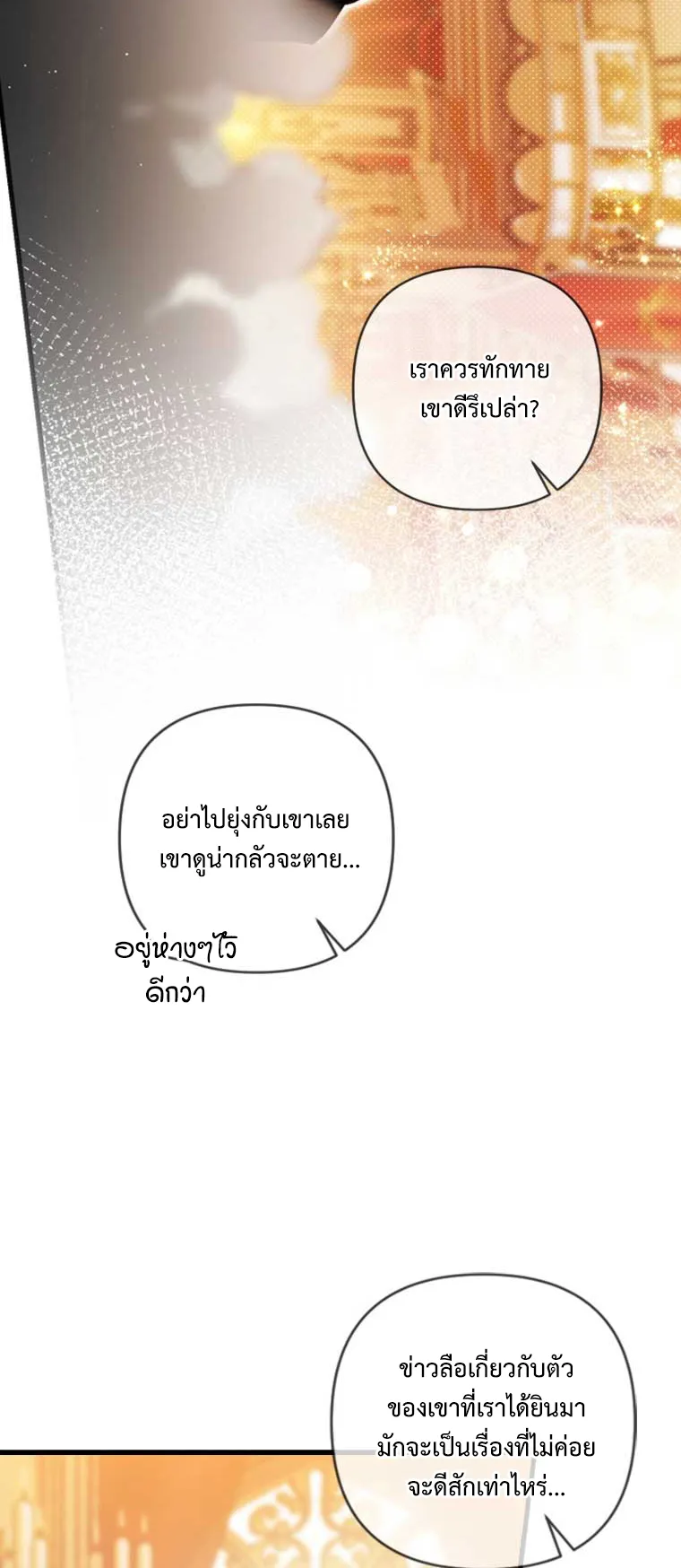 I Raised My Fiance With Money ตอนที่ 4 หน้า 38