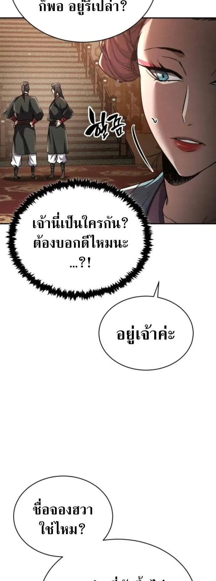 Reincarnation of the Fist King ตอนที่ 14 หน้า 24