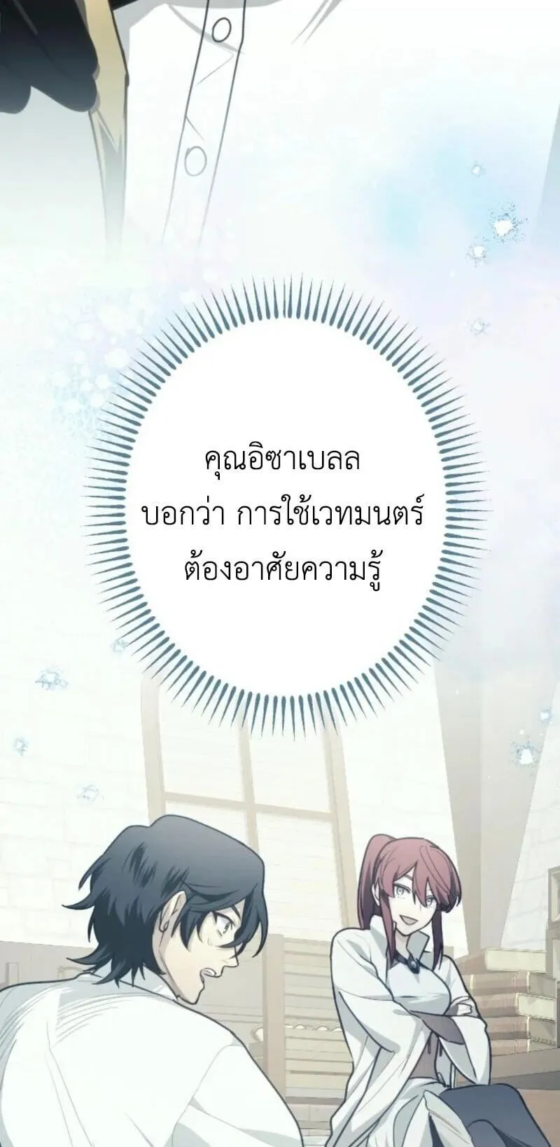 The Magic Theory of the Regressed Sword Saint ตอนที่ 7 หน้า 33