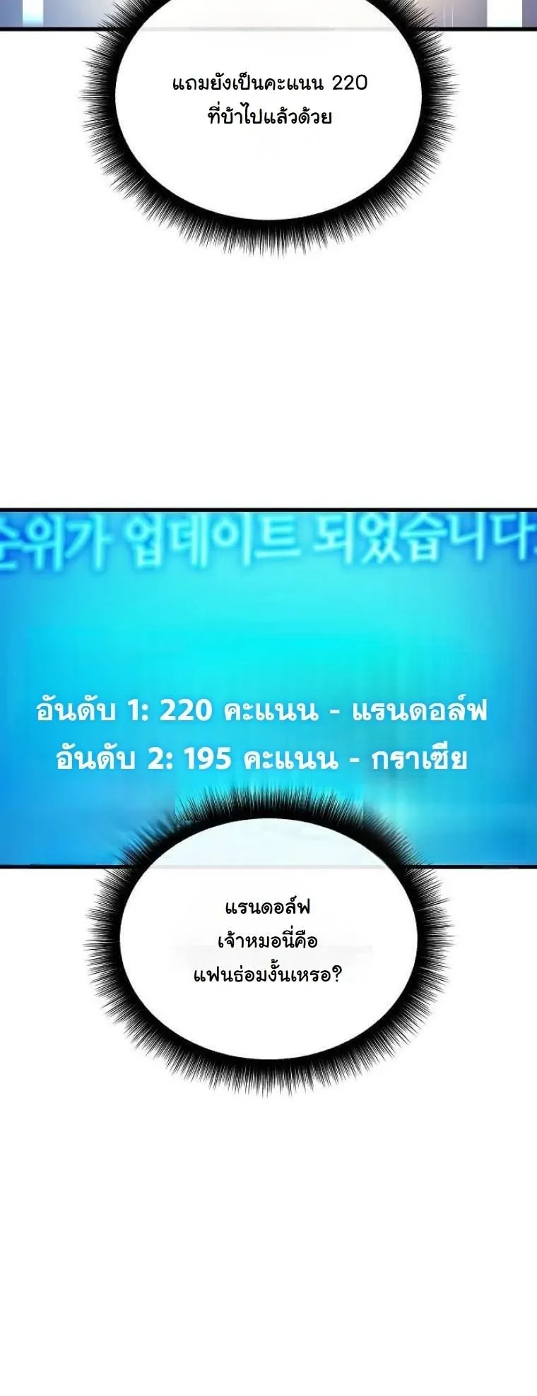 Starting With 13 Hidden Traits ตอนที่ 3 หน้า 85