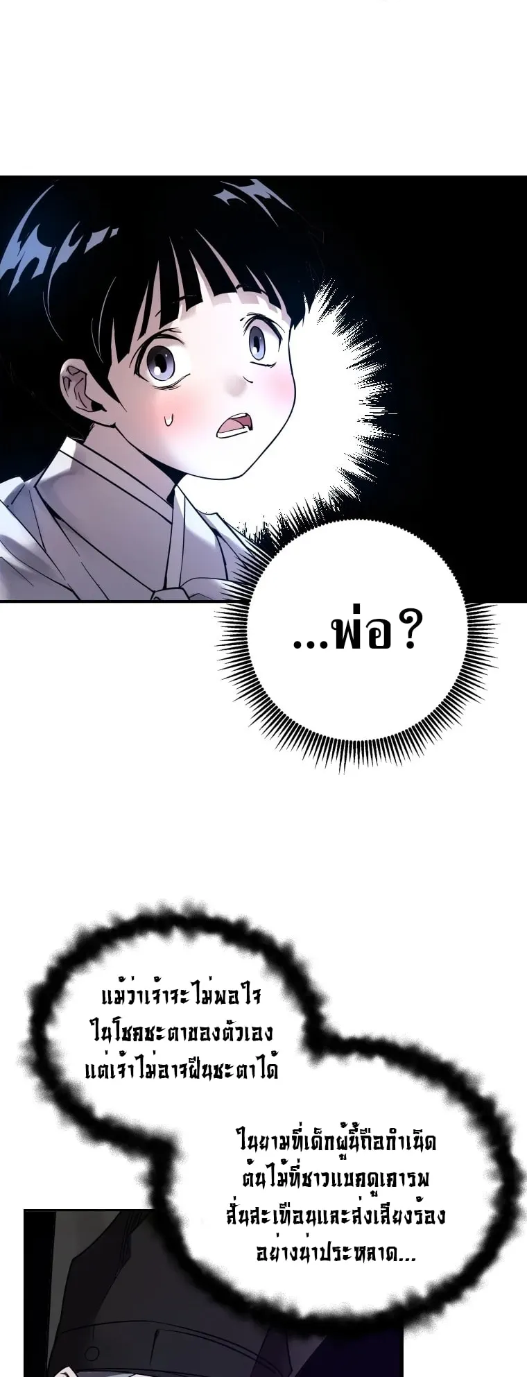 A Mystery Story – The Shaman ตอนที่ 3 หน้า 6