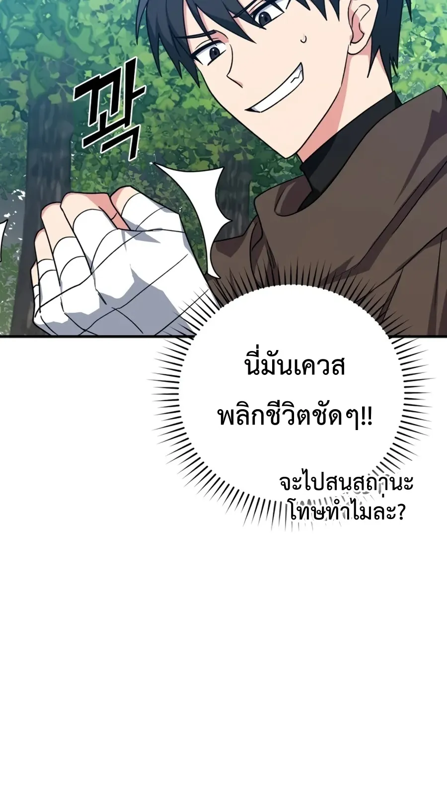 Max Level Player ตอนที่ 4 หน้า 77