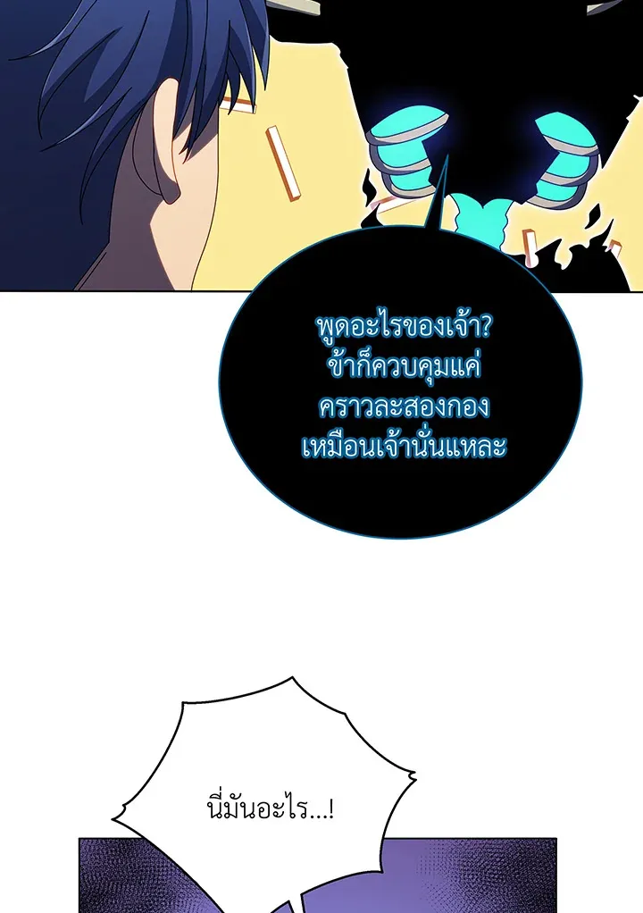 Necromancer Academy’s Genius Summoner Chapter 39 หน้า 72