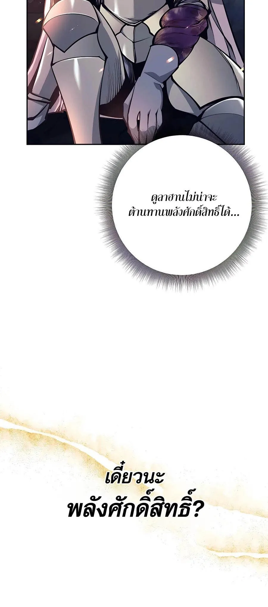 Trash of A Dark Fantasy ตอนที่ 15 หน้า 41