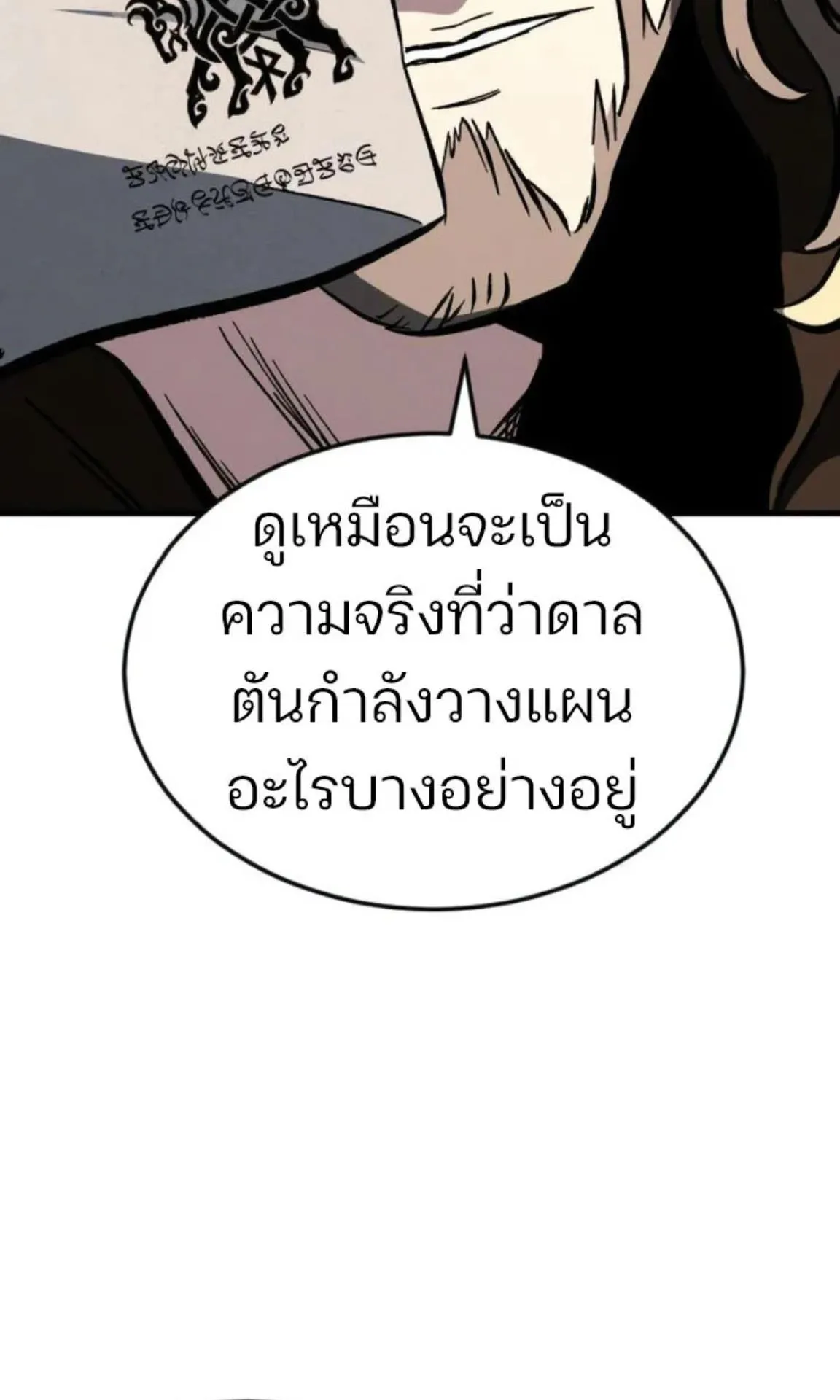 Sword of the Undying ตอนที่ 5 หน้า 123
