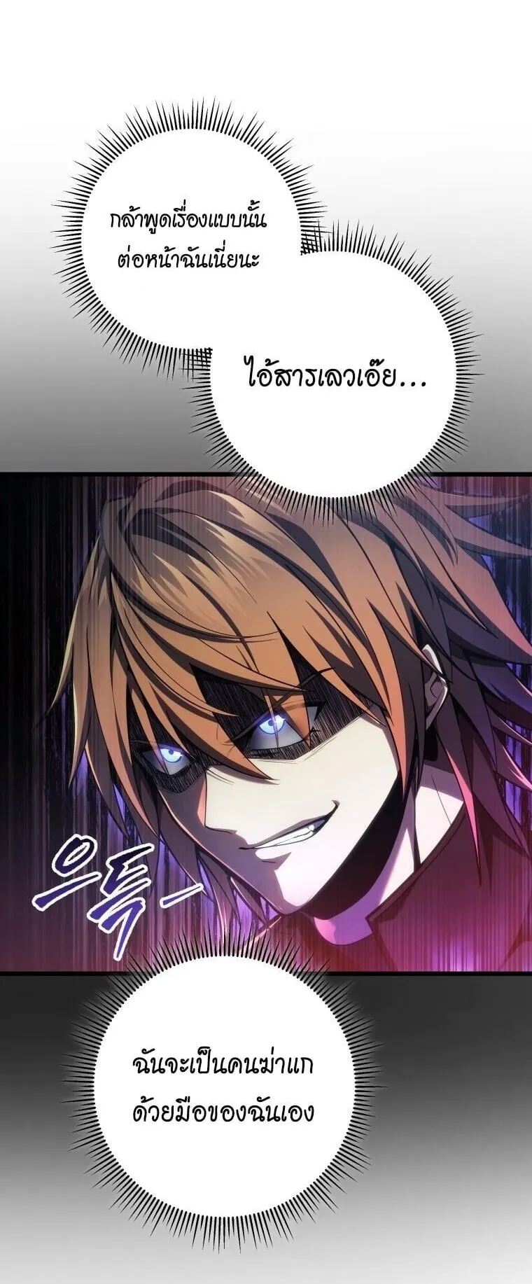 A Dragonslayer’s Peerless Regression ตอนที่ 59 หน้า 32