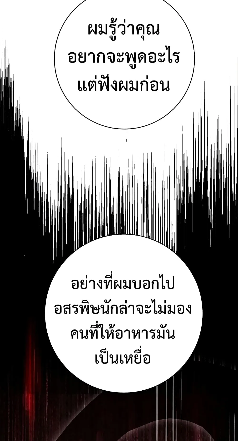 The Hero Returns ตอนที่ 9 หน้า 45