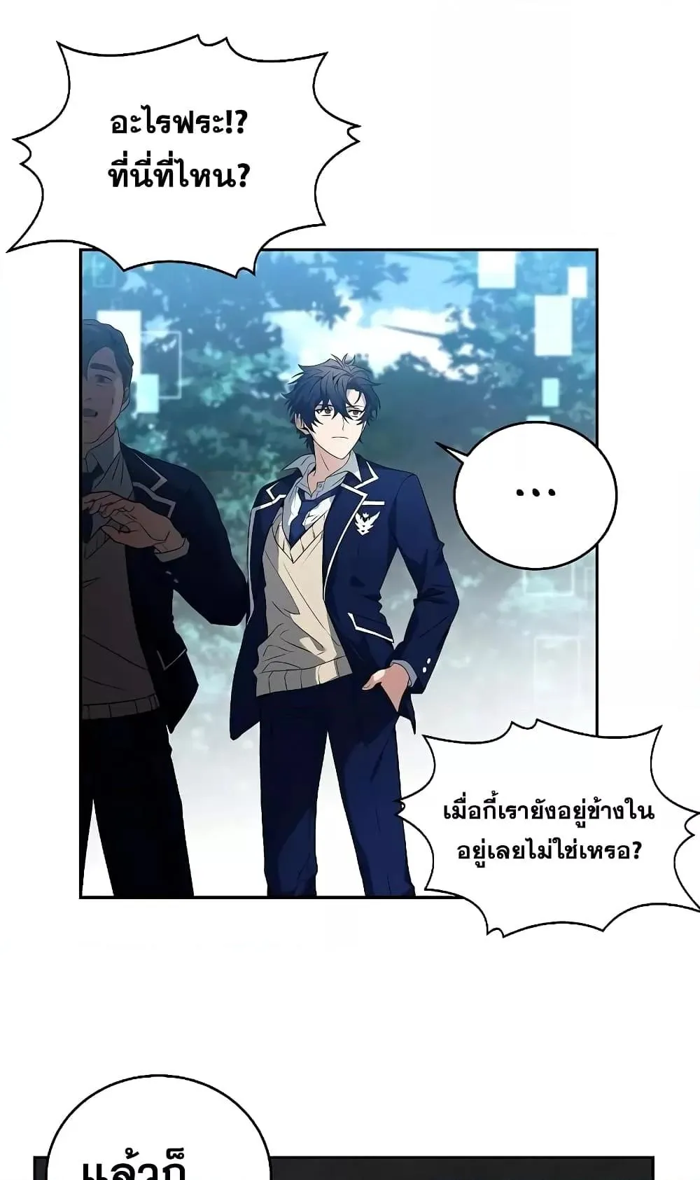 The Constellations Are My Disciples ตอนที่ 3 หน้า 27