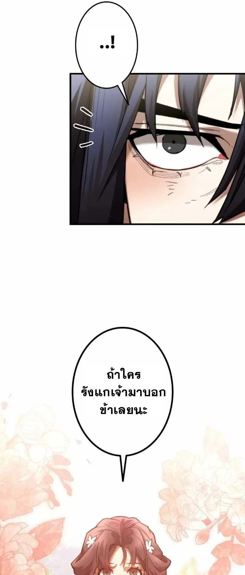 Unrivaled Spear Ghost ตอนที่ 7 หน้า 70