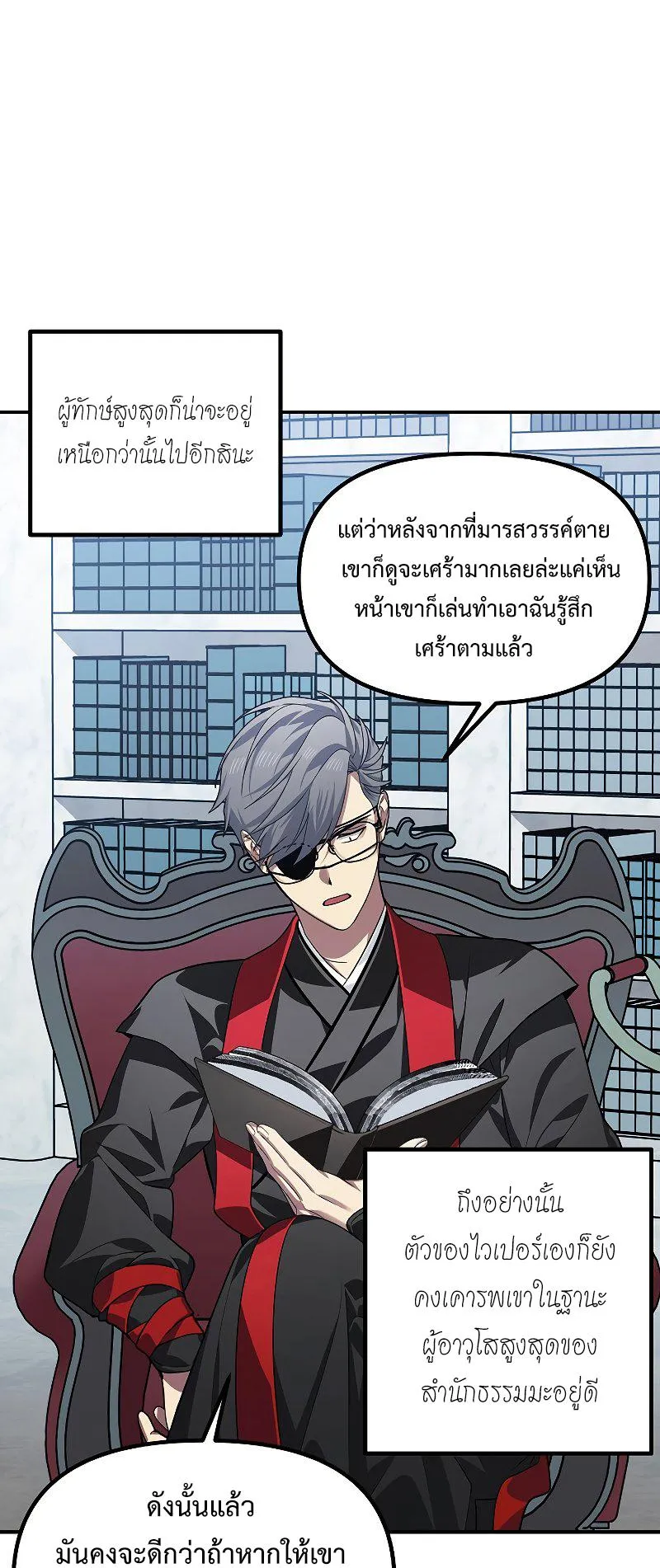 SSS-Class Suicide Hunter ตอนที่ 83 หน้า 35