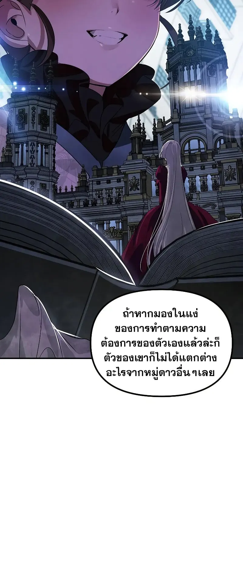 SSS-Class Suicide Hunter ตอนที่ 113 หน้า 23