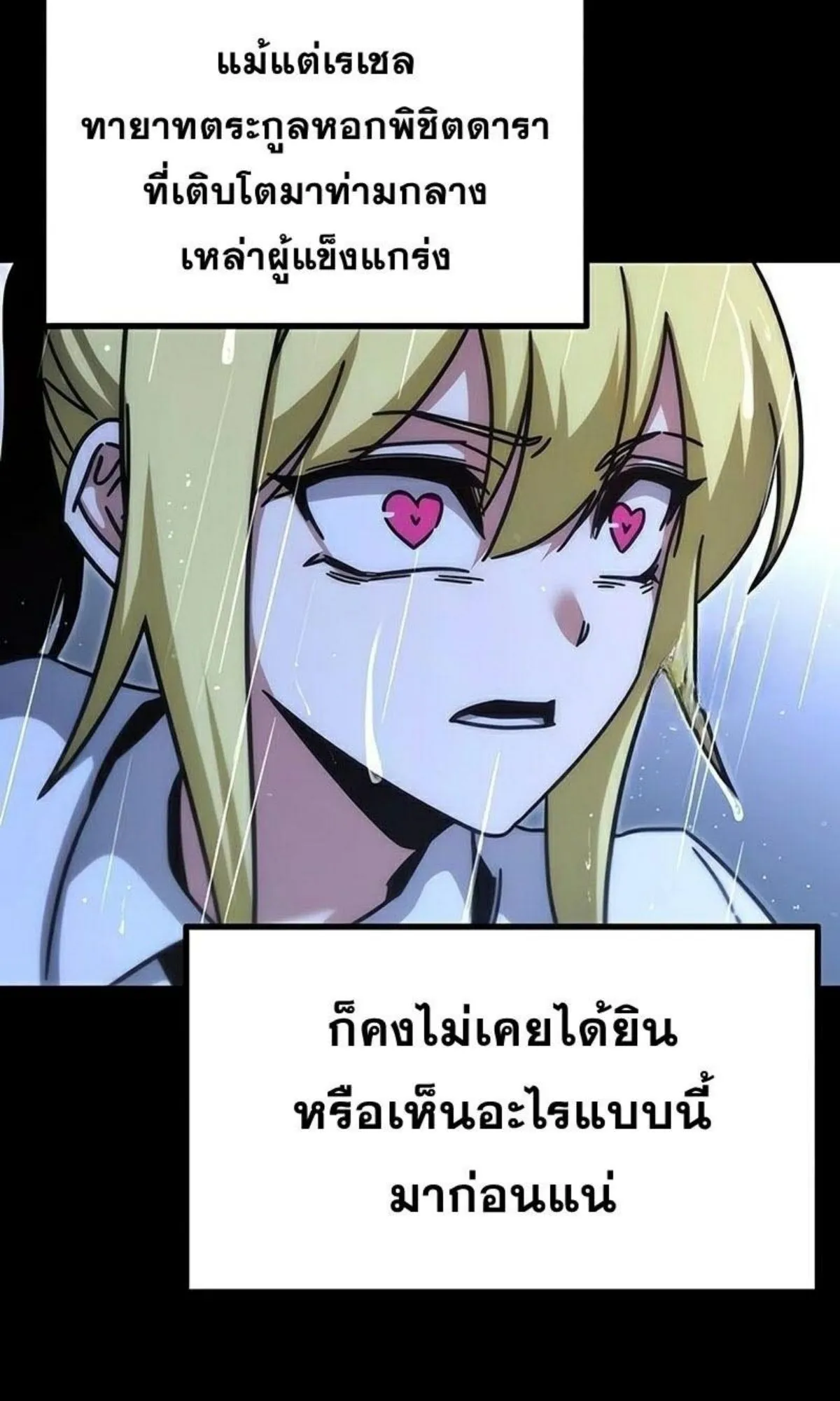 I Took Over The Academy With a Single Sashimi Knife ตอนที่ 20 หน้า 70