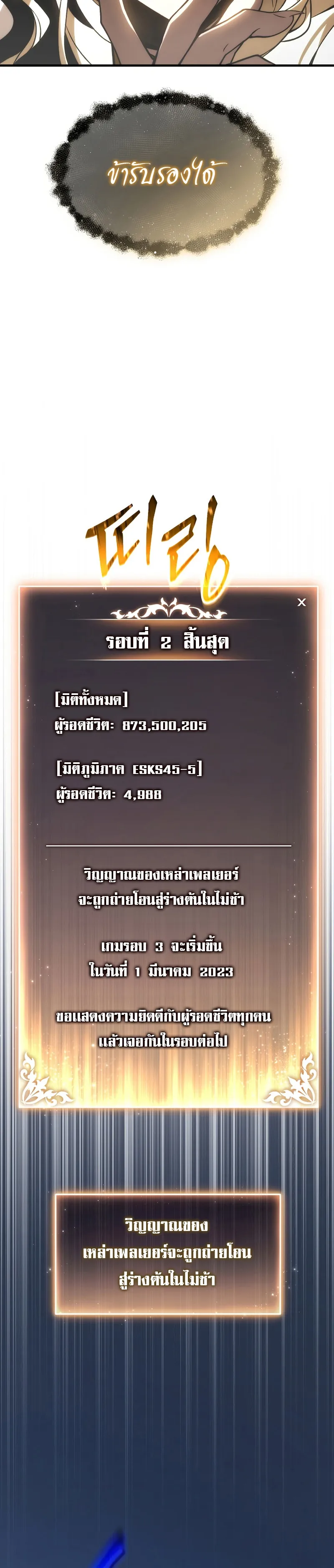 The Max-Level Player 100th Regression ตอนที่ 17 หน้า 19