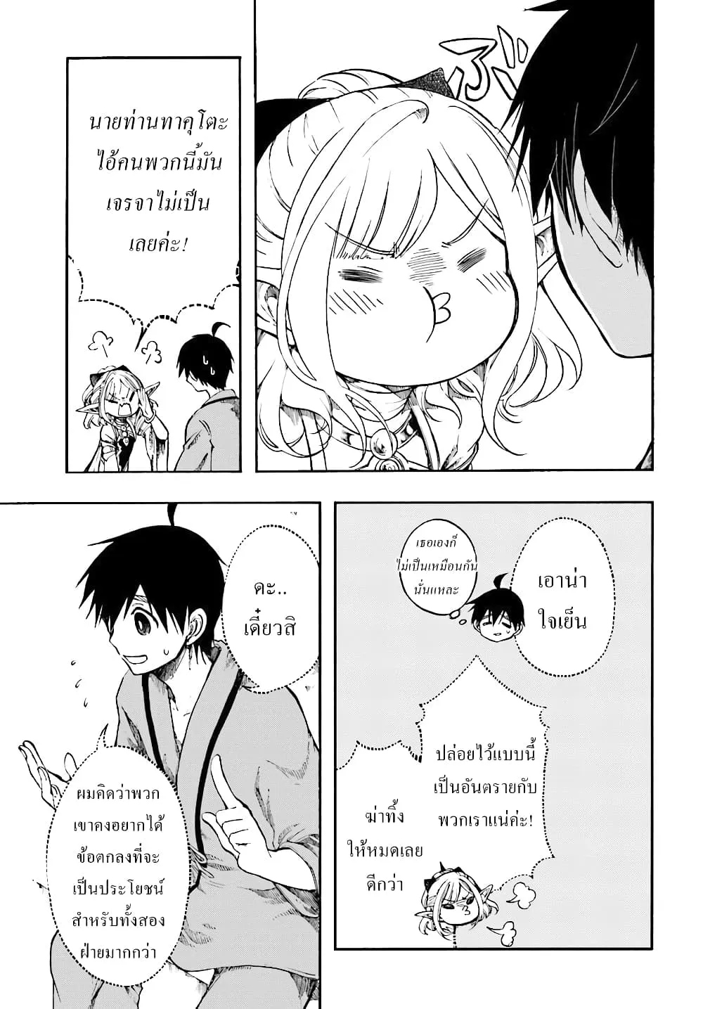 Isekai Mokushiroku Mynoghra ตอนที่ 3 หน้า 15