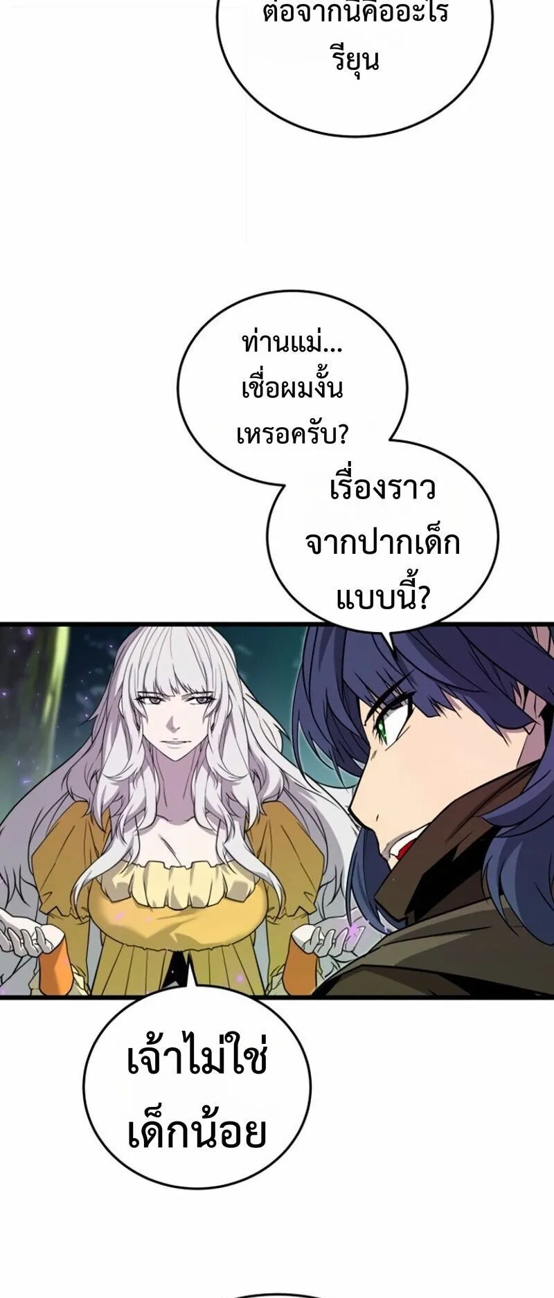 Player of a Fallen Noble Family ตอนที่ 28 หน้า 17