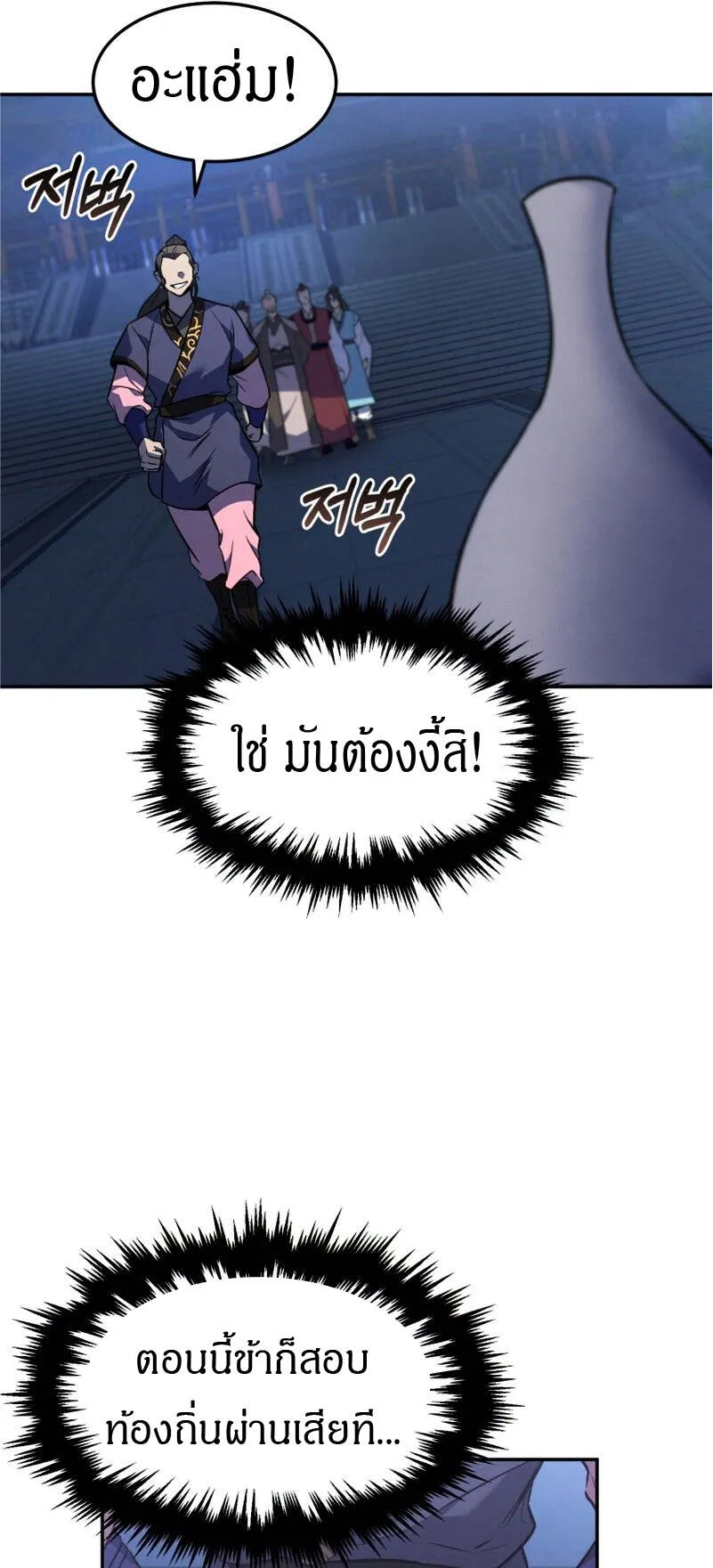 Reincarnated Escort Warrior ตอนที่ 9 หน้า 36