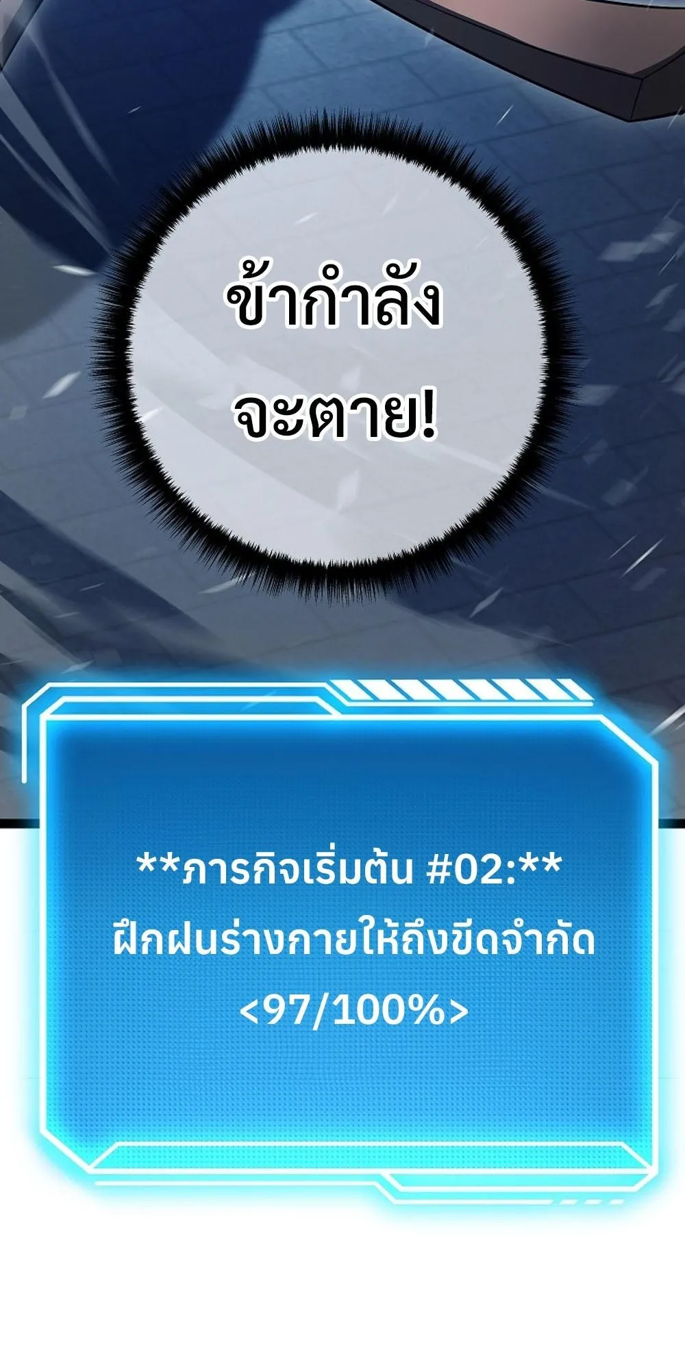 Regressing as the Reincarnated Bastard of the Sword Clan ตอนที่ 2 หน้า 89