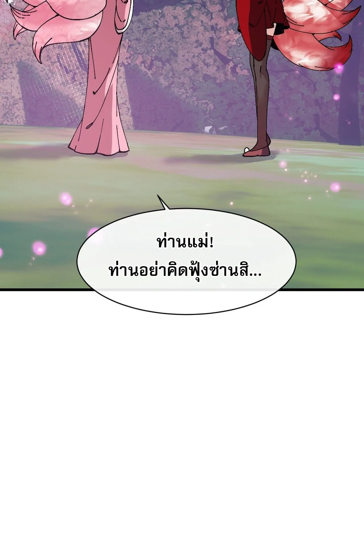 Devious Son of Heaven ตอนที่ 203 หน้า 47