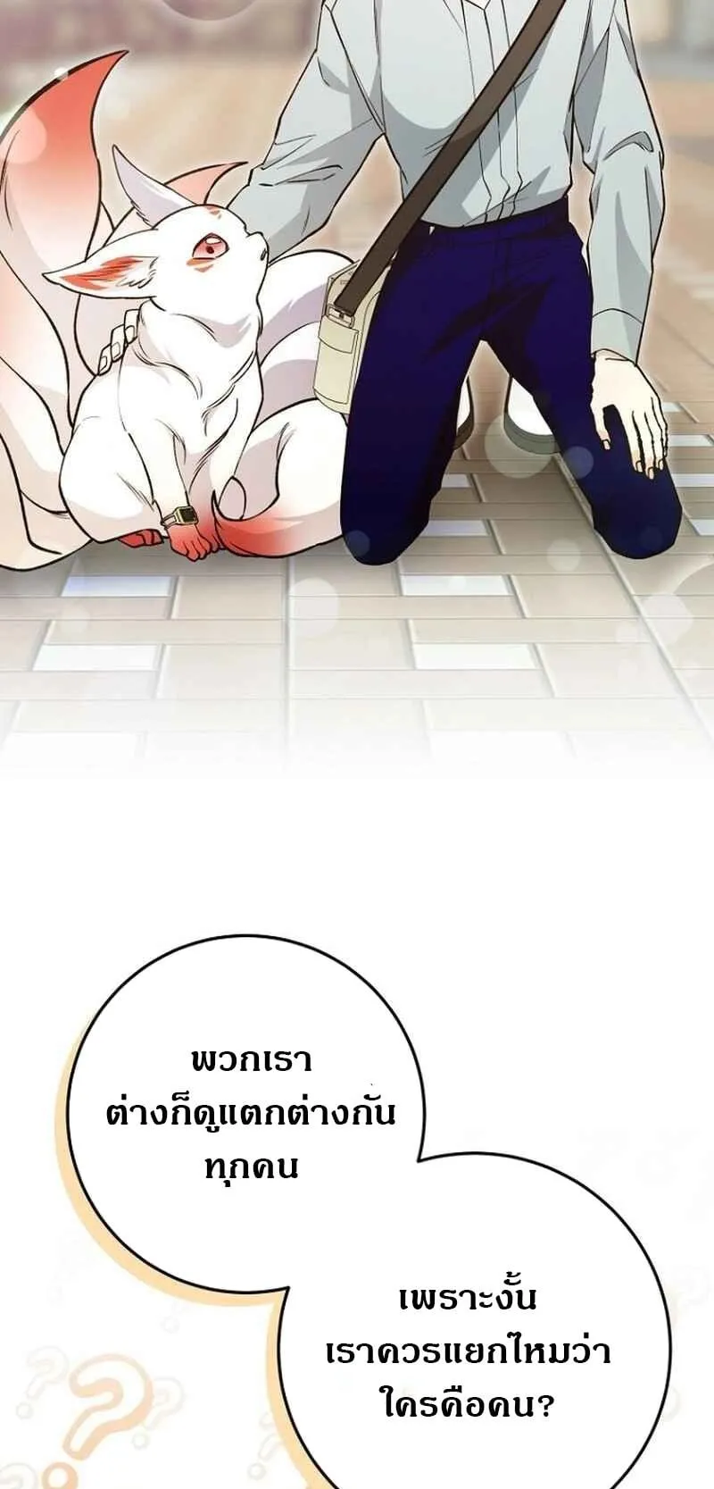 I Became a Civil Servant in a Magical World ตอนที่ 42 หน้า 34