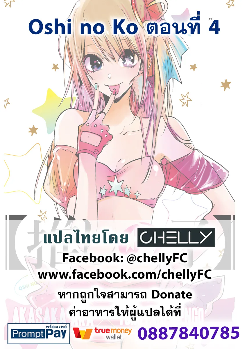 Oshi no Ko ตอนที่ 4 หน้า 19