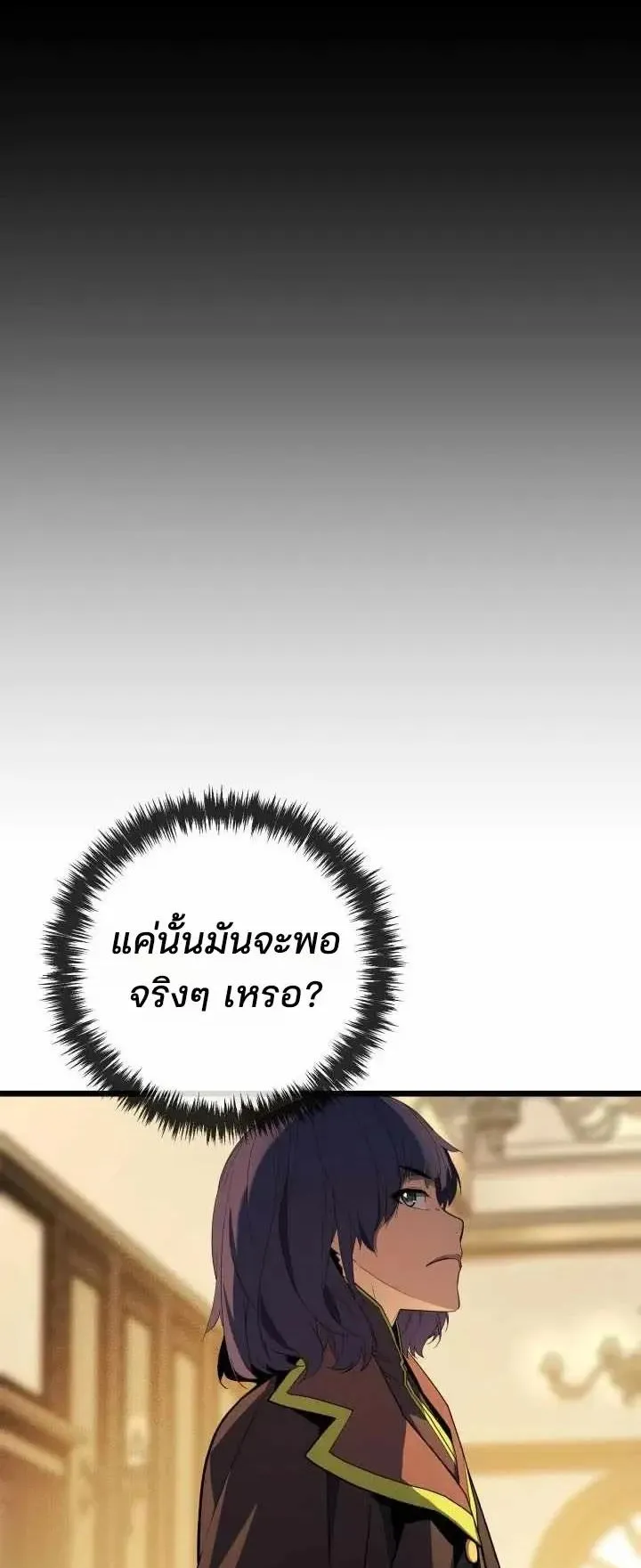 Player of a Fallen Noble Family ตอนที่ 53 หน้า 20