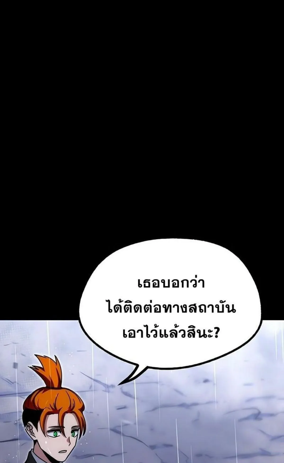 I Took Over The Academy With a Single Sashimi Knife ตอนที่ 21 หน้า 74