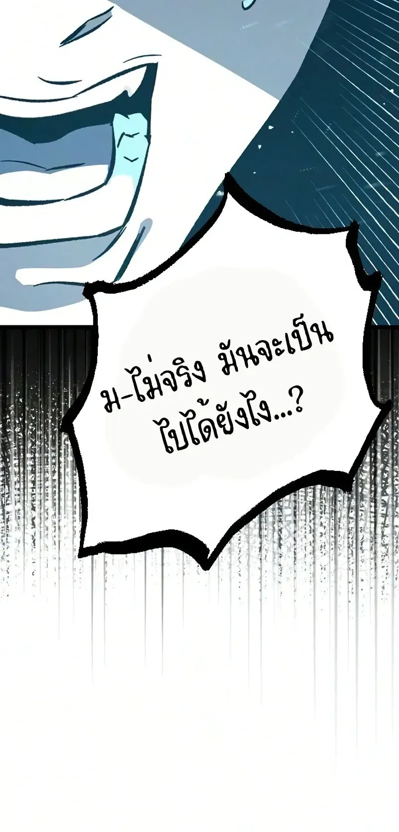 Sword of the Undying ตอนที่ 2 หน้า 134