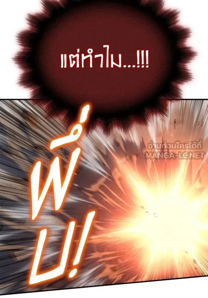 Superhuman Battlefield ตอนที่ 149 หน้า 107