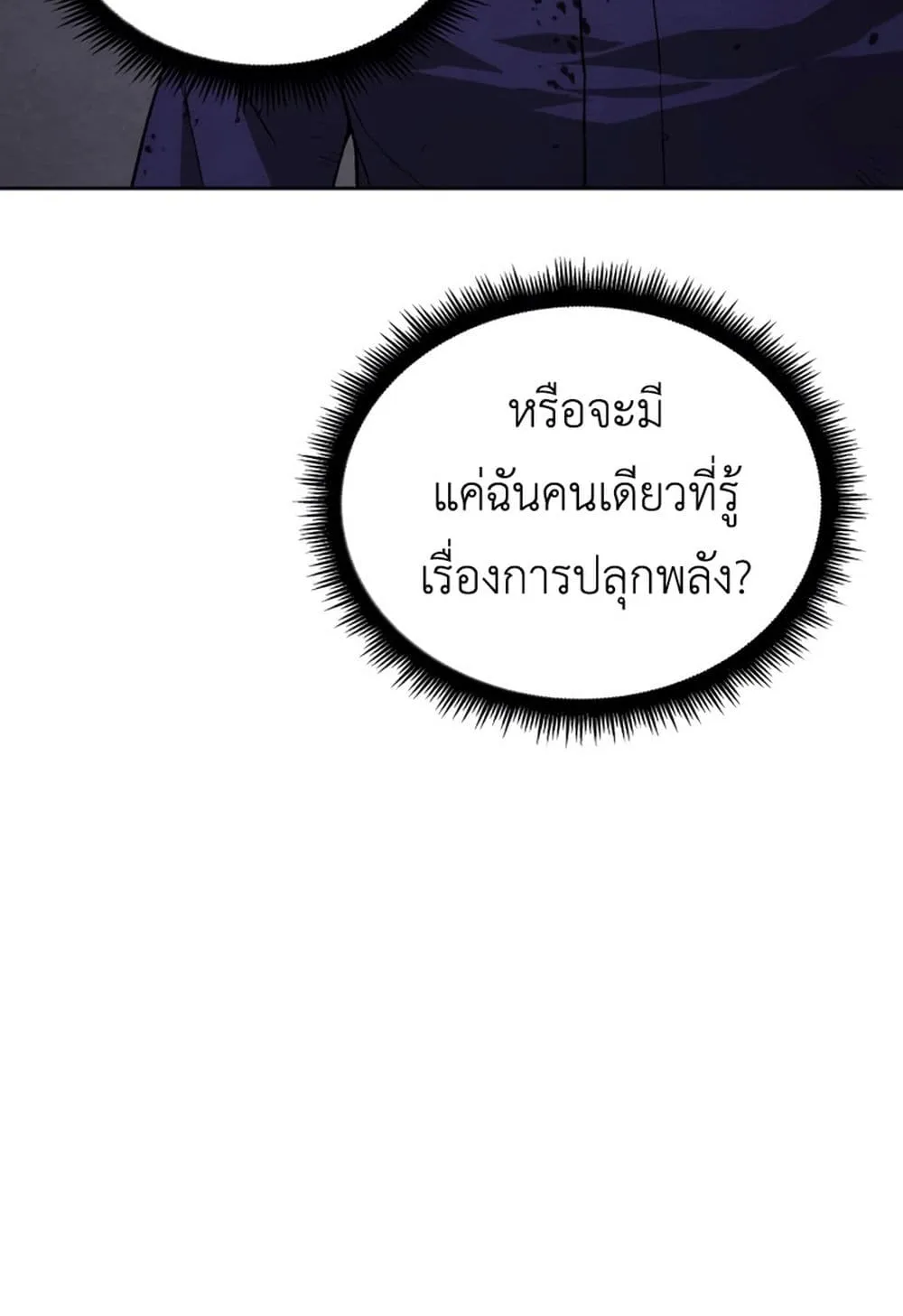 Apocalyptic Chef Awakening ตอนที่ 4 หน้า 89