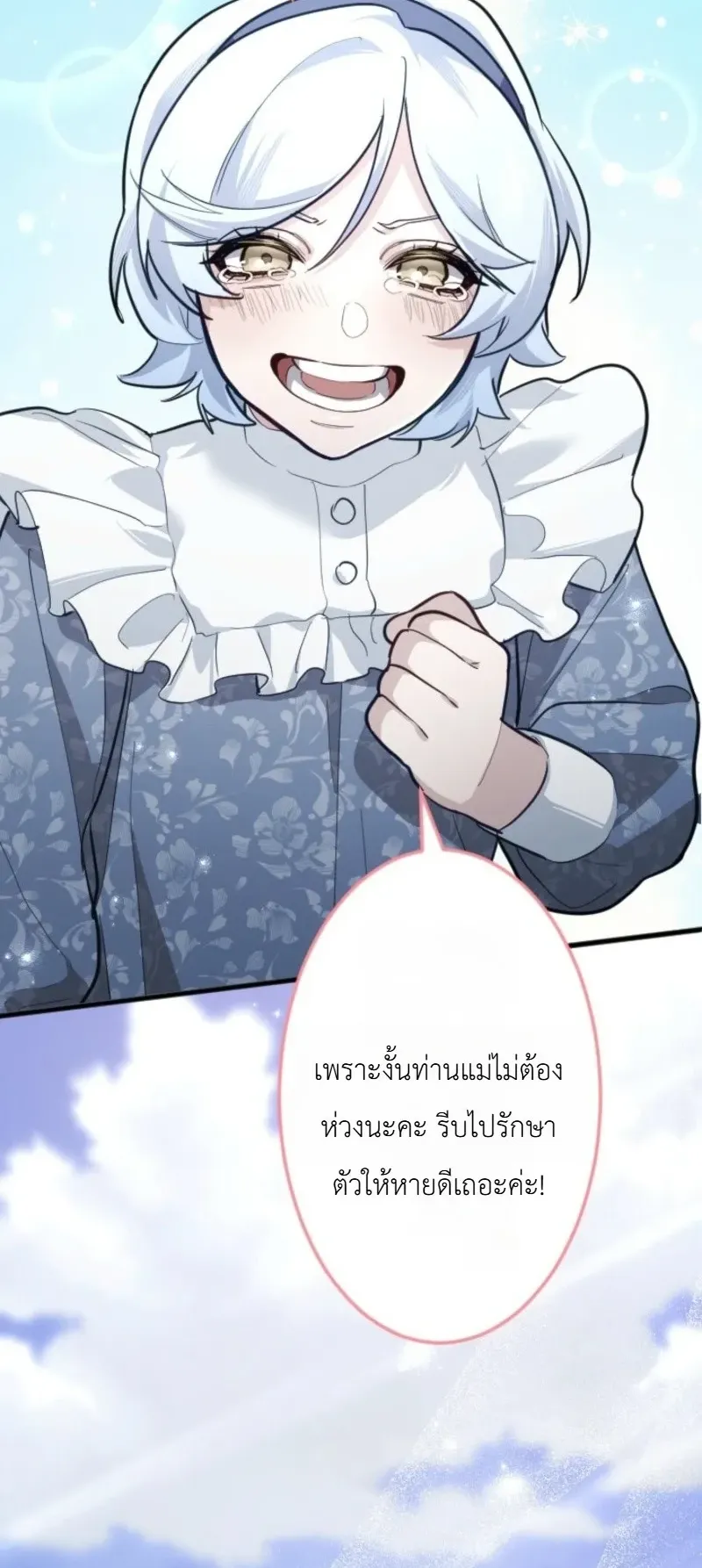 The Magic Theory of the Regressed Sword Saint ตอนที่ 27 หน้า 40