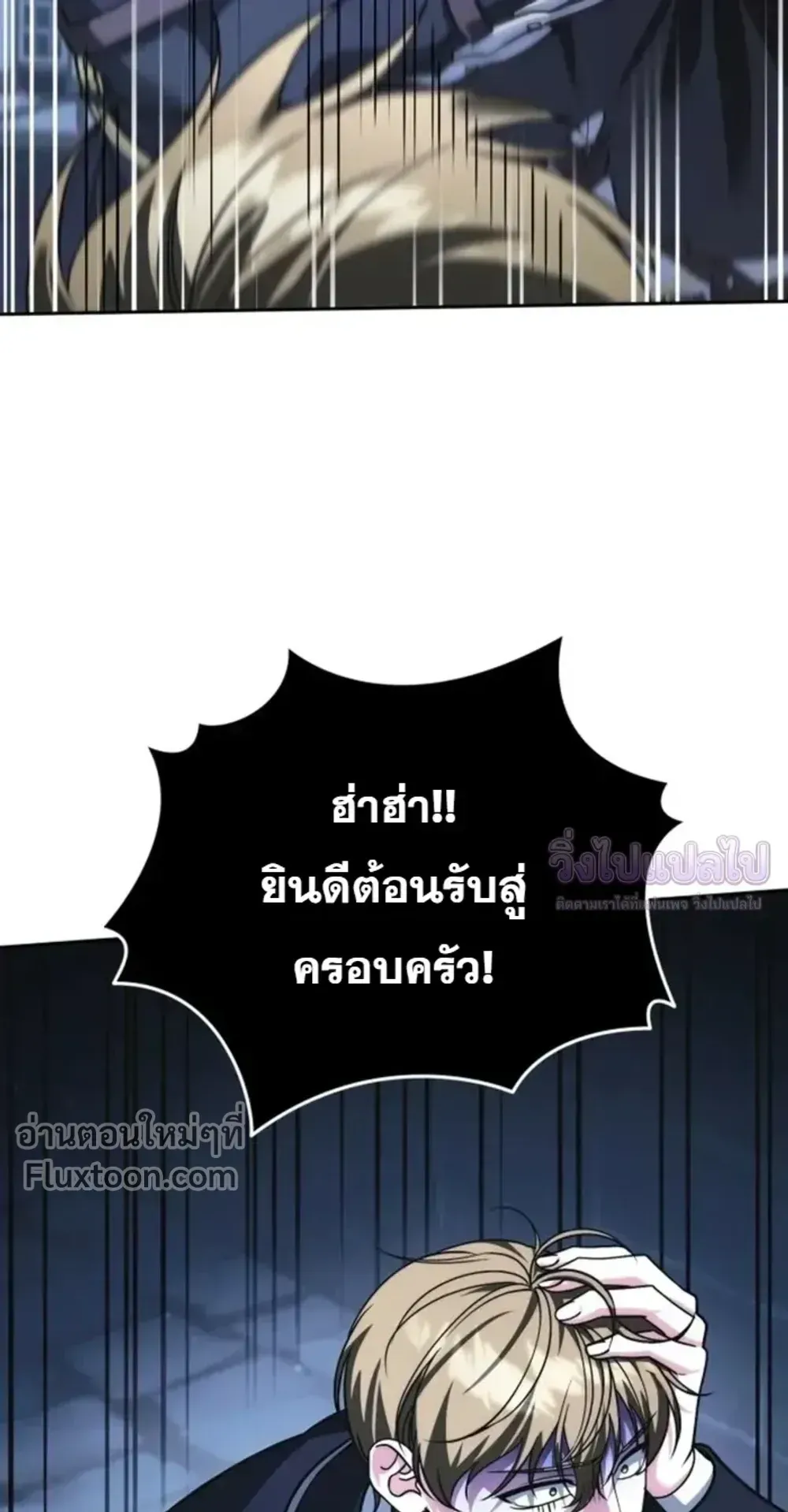 Sovereign of the Infinite Clones ตอนที่ 74 หน้า 18