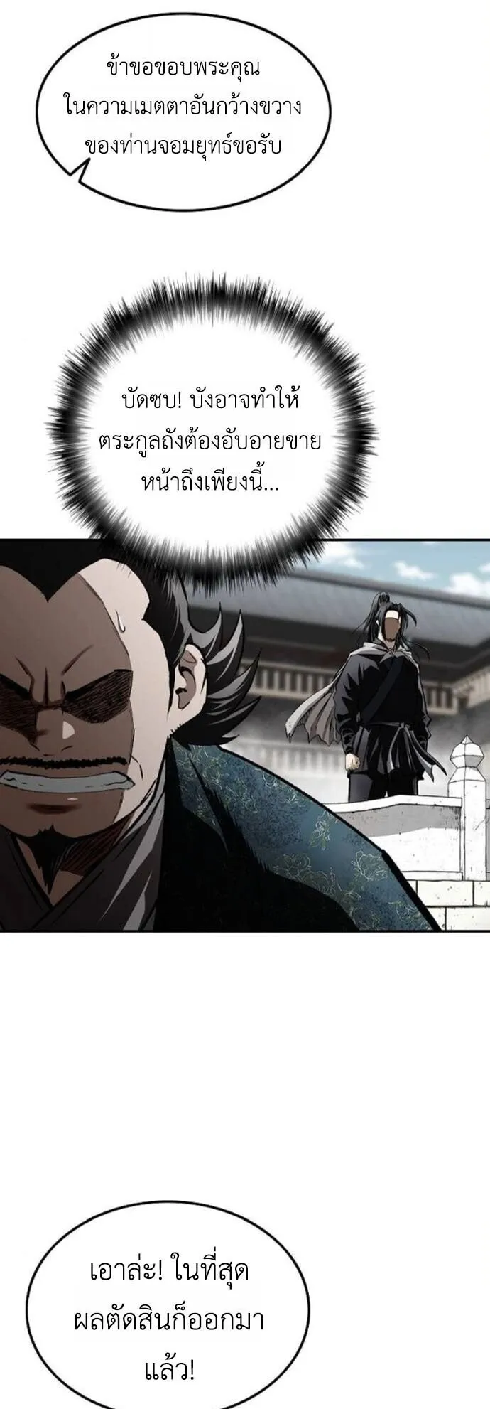 The Supreme Demonic Sword ตอนที่ 24 หน้า 49