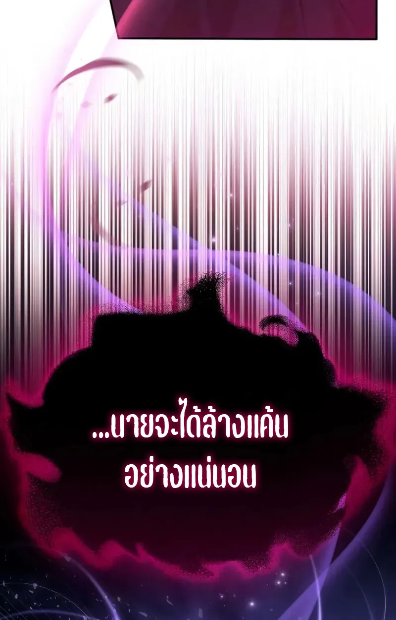 Raising Villains the Right Way ตอนที่ 2 หน้า 96