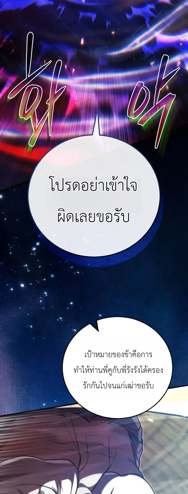 Third-Rate Martial Family Becomes the Best Under Heaven ตอนที่ 12 หน้า 30
