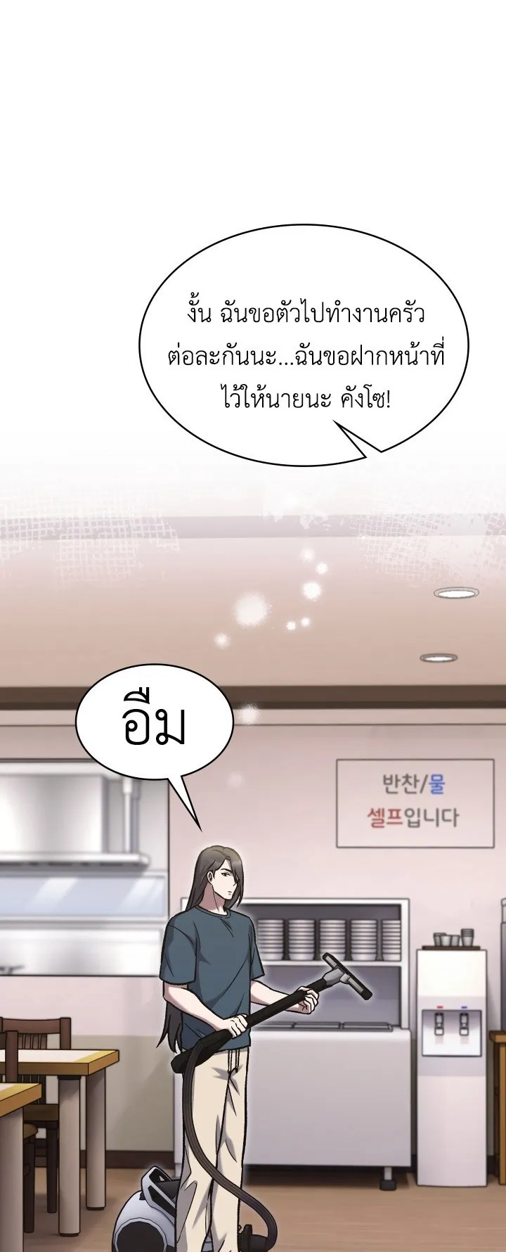 The Delivery Man From Murim ตอนที่ 3 หน้า 26