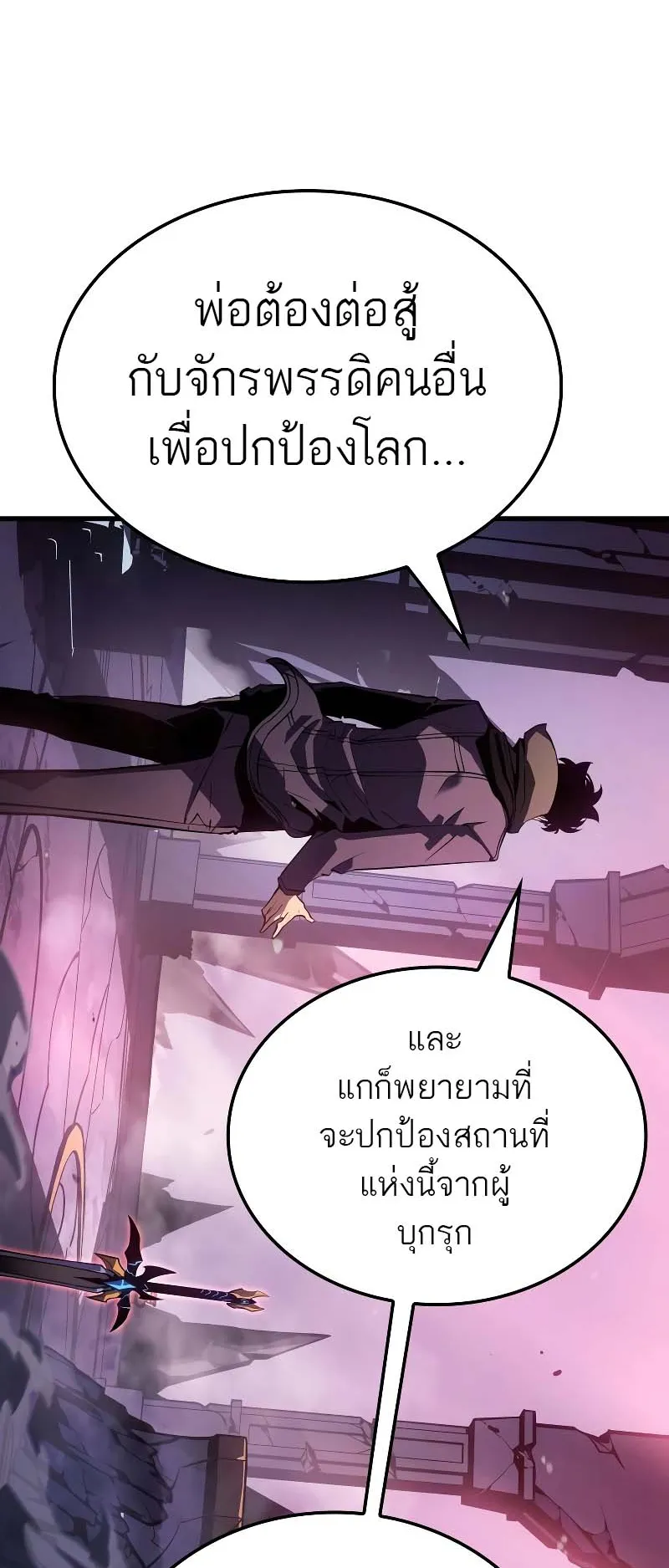 Solo Leveling: Ragnarok ตอนที่ 9 หน้า 73
