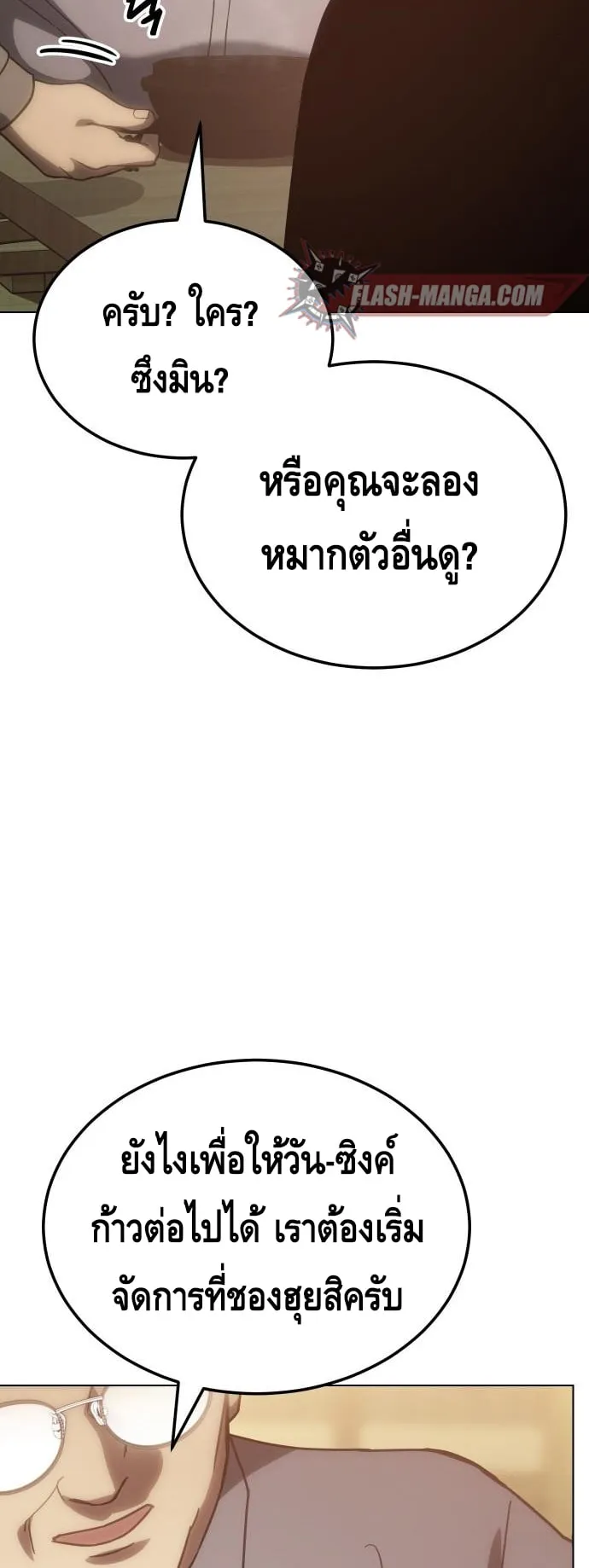 Baek XX ตอนที่ 10 หน้า 19