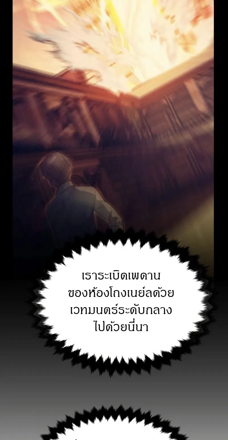The Extra’s Academy Survival Guide ตอนที่ 10 หน้า 85