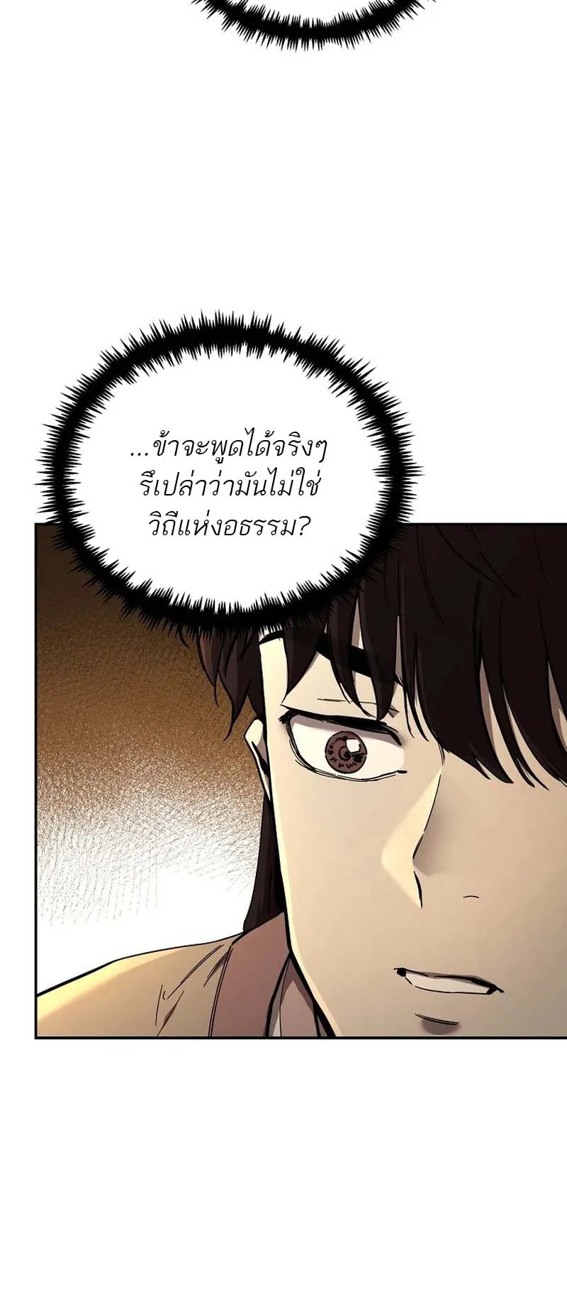 The Luoyang Branch of the Heavenly Demon Cult ตอนที่ 2 หน้า 133