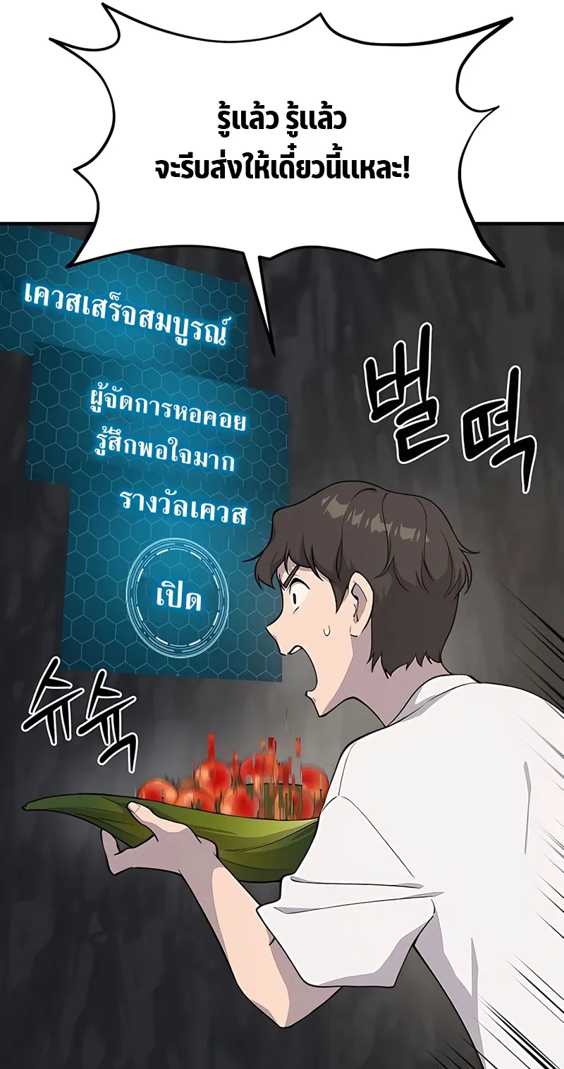 Solo Farming In The Tower ตอนที่ 6 หน้า 81