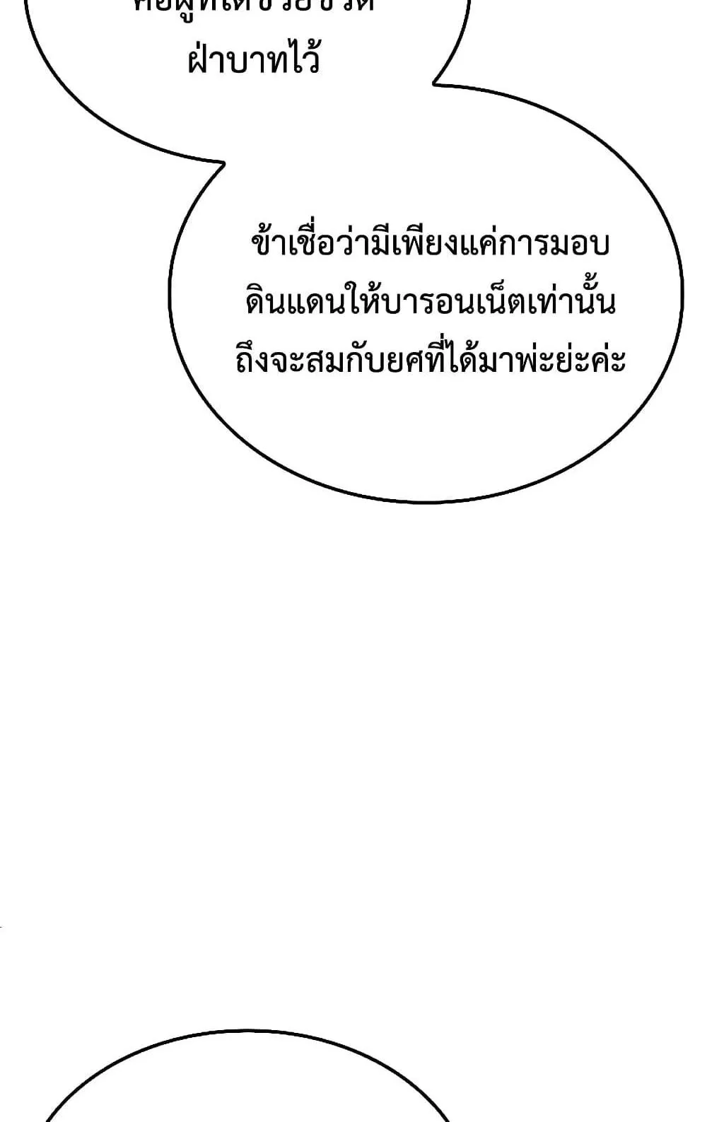 Ice Lord ตอนที่ 13 หน้า 88