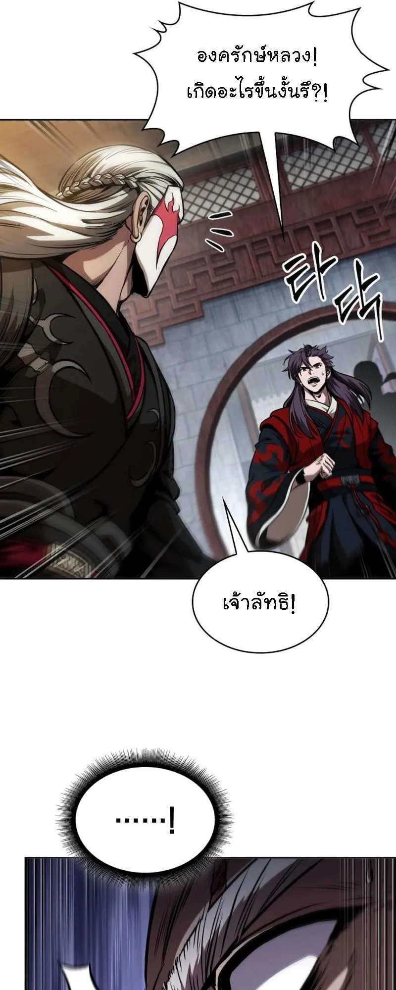 Nano Machine Chapter 278 หน้า 55