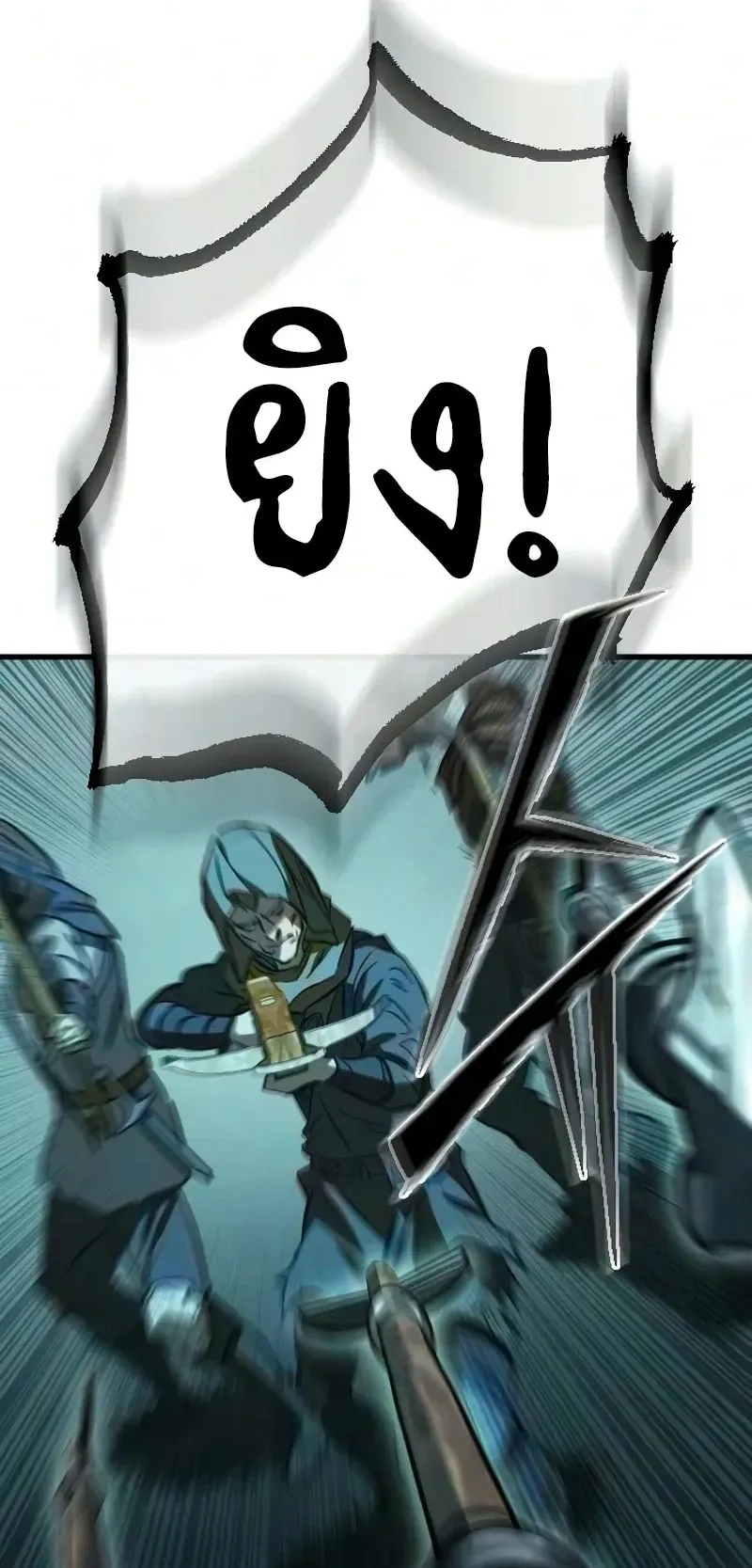 Sword of the Undying ตอนที่ 3 หน้า 41