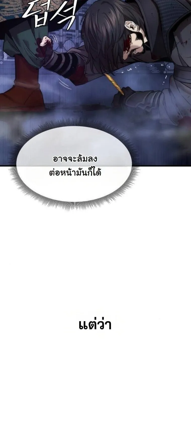 A Regressor’s Tale of Cultivation ตอนที่ 20 หน้า 52