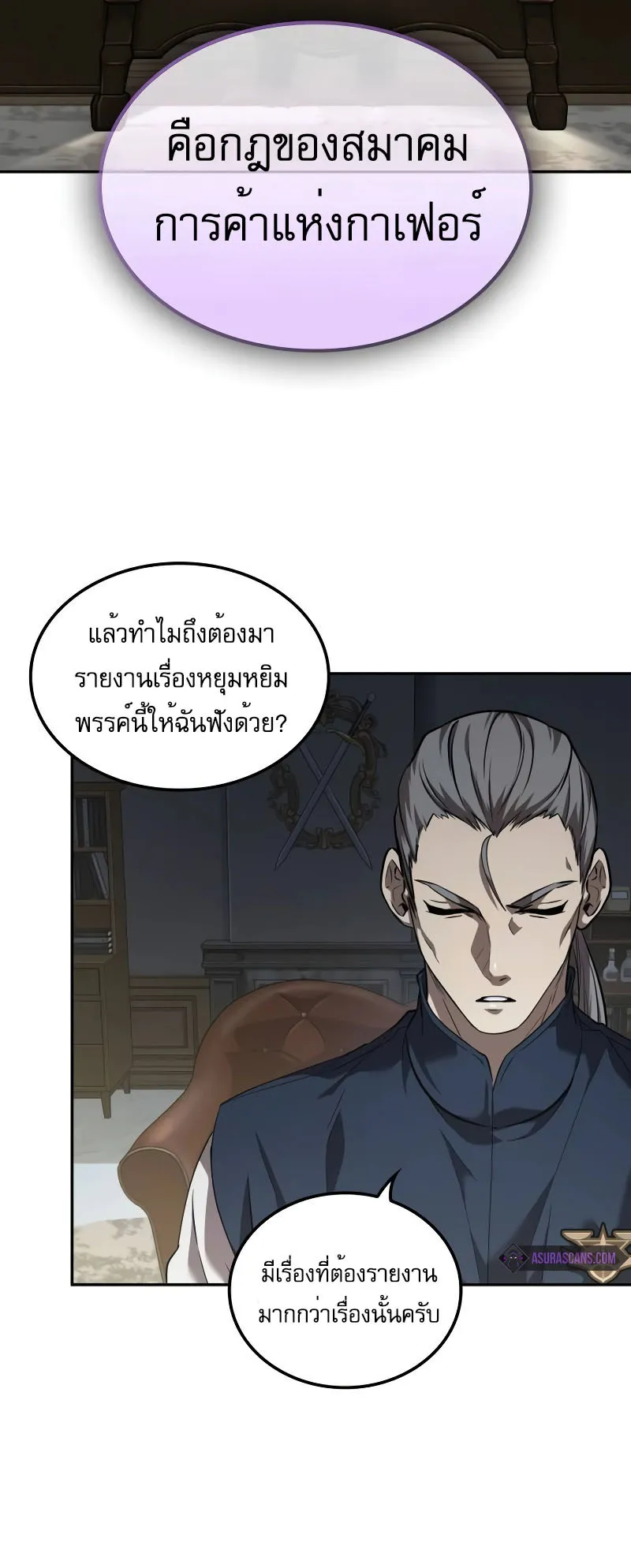 The Last Adventurer ตอนที่ 2 หน้า 11