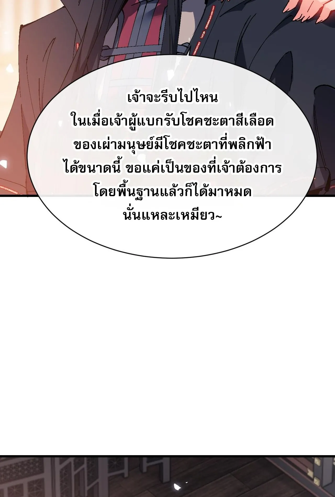 Devious Son of Heaven ตอนที่ 149 หน้า 65